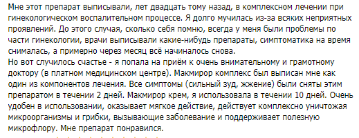 Отзывы о Макмироре