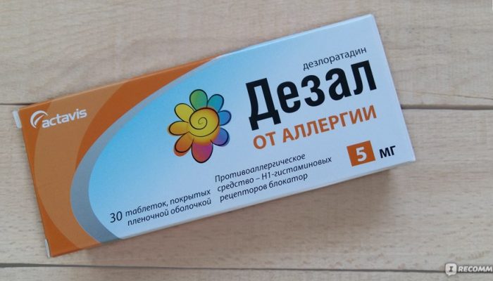 Таблетки от аллергии Дезал